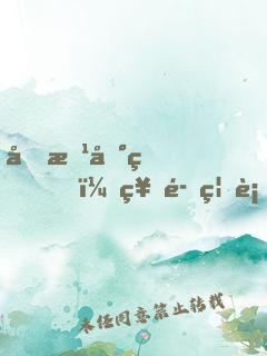 前方地球，神魔禁行！